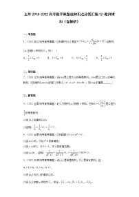 12-數(shù)列求和-五年2018-2022高考數(shù)學(xué)真題按知識(shí)點(diǎn)分類匯編