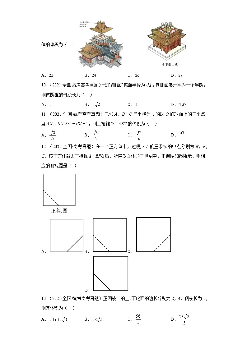 14-空間幾何體-五年（2018-2022）高考數(shù)學(xué)真題按知識(shí)點(diǎn)分類匯編第3頁(yè)