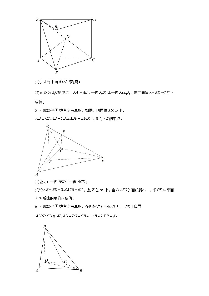 18-空间向量与立体几何-五年(2018-2022)高考数学真题按知识点分类汇编第2页