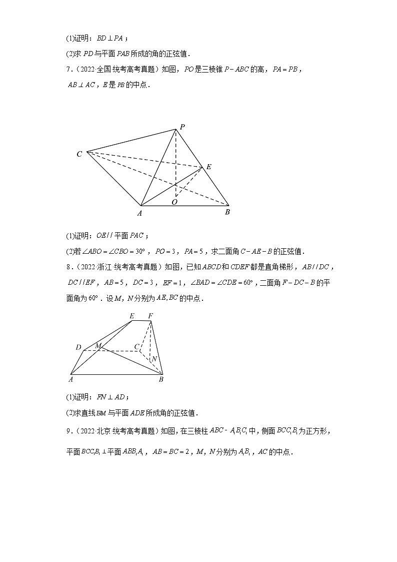 18-空间向量与立体几何-五年(2018-2022)高考数学真题按知识点分类汇编第3页