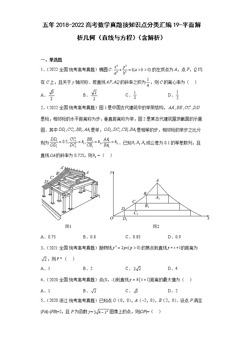 19-平面解析几何(直线与方程)-五年(2018-2022)高考数学真题按知识点分类汇编第1页