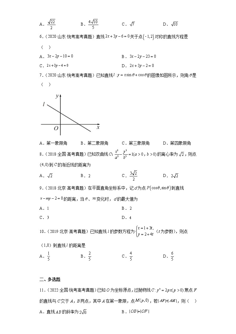 19-平面解析几何(直线与方程)-五年(2018-2022)高考数学真题按知识点分类汇编第2页