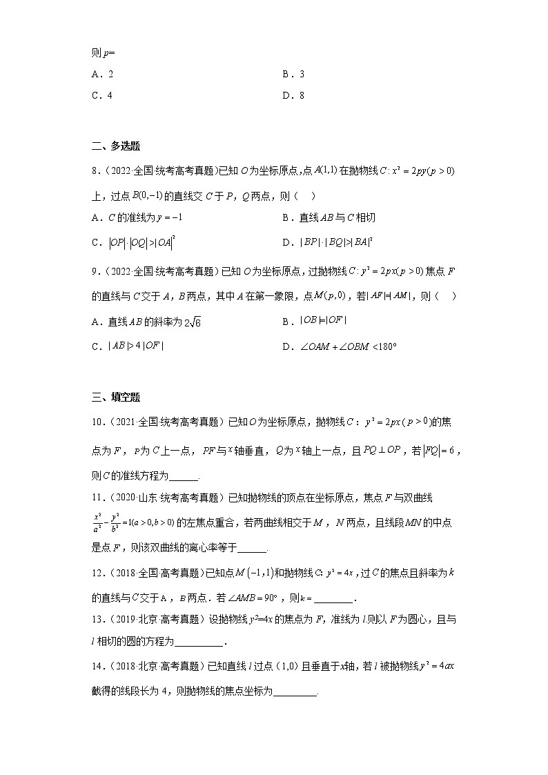 23-平面解析几何(圆锥曲线之抛物线)-五年(2018-2022)高考数学真题按知识点分类汇编第2页