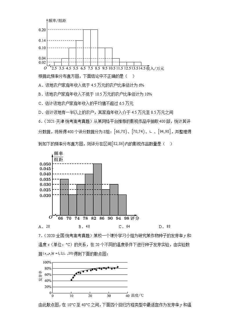 25-统计-五年(2018-2022)高考数学真题按知识点分类汇编第3页