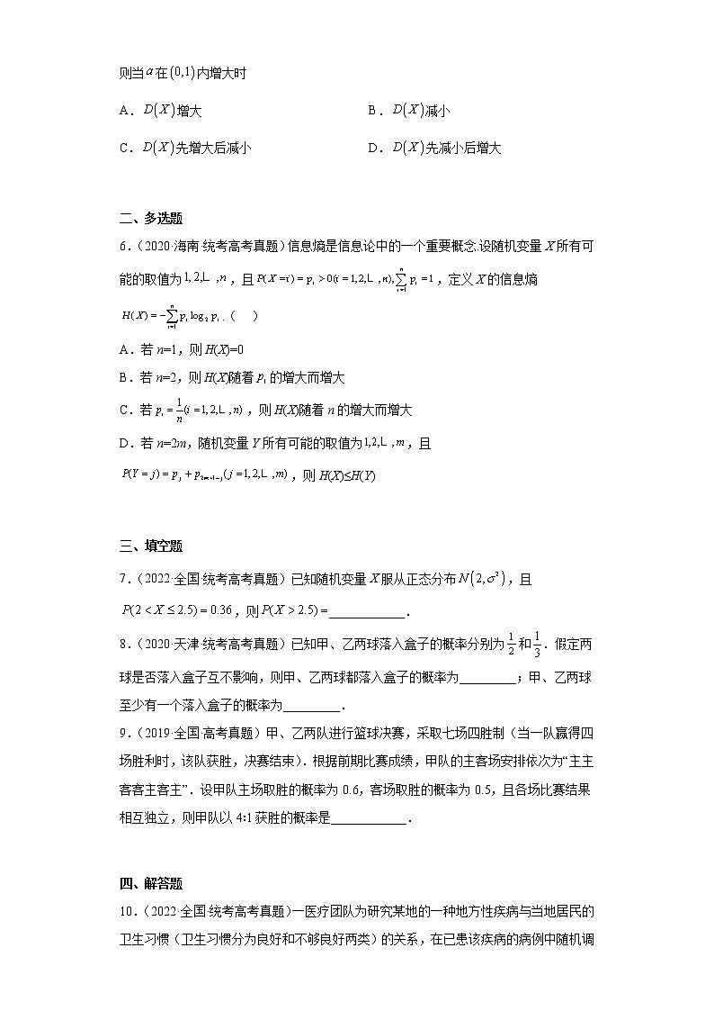 28-随机变量及其分布-五年(2018-2022)高考数学真题按知识点分类汇编第2页