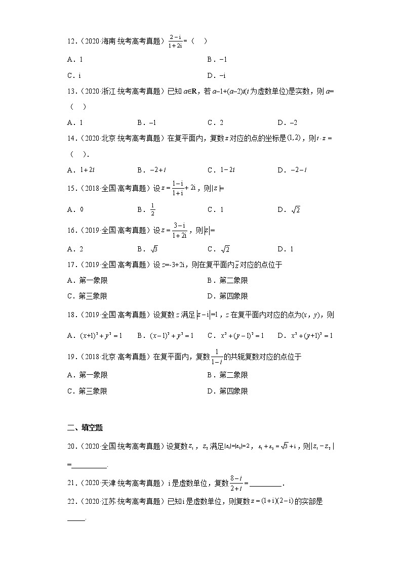 29-复数-数系的扩充与复数的概念-五年(2018-2022)高考数学真题按知识点分类汇编第2页