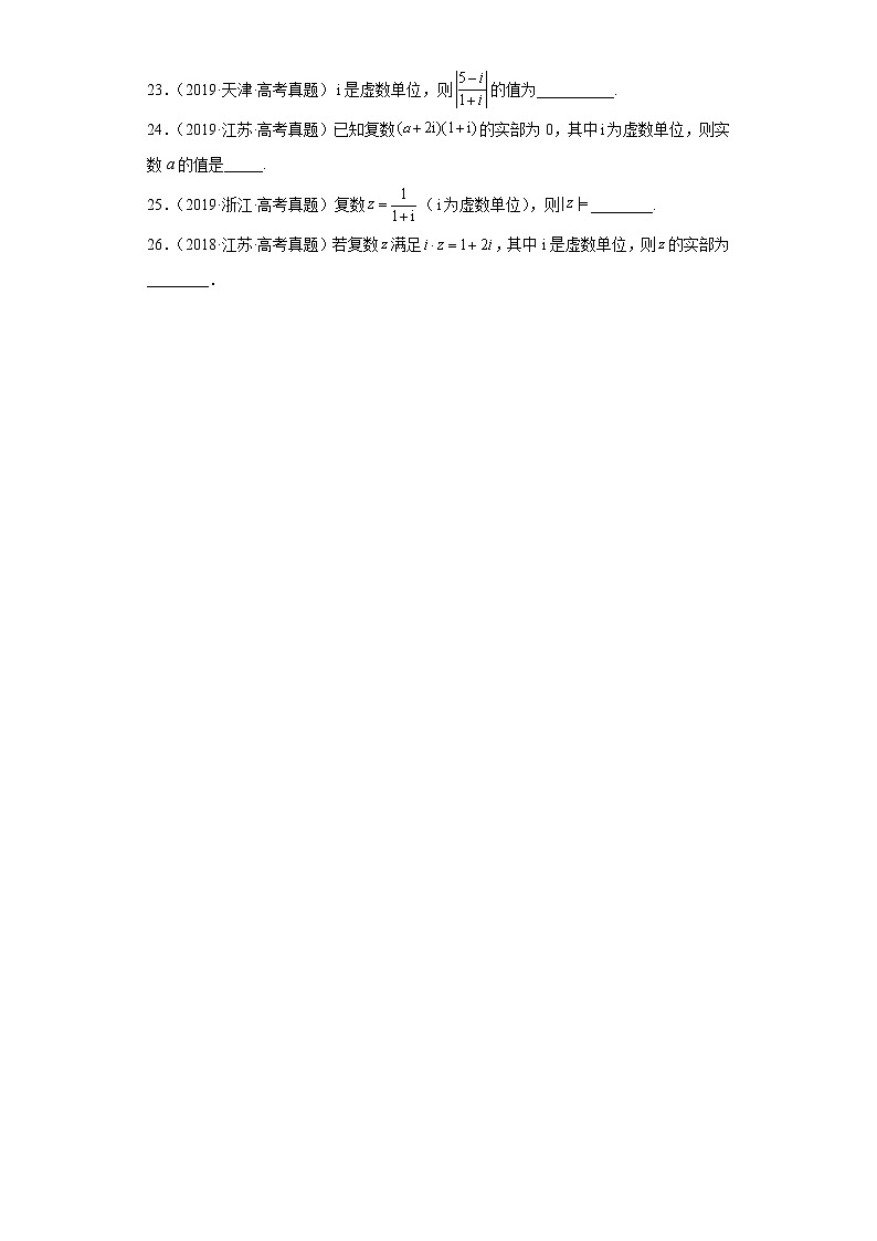 29-复数-数系的扩充与复数的概念-五年(2018-2022)高考数学真题按知识点分类汇编第3页