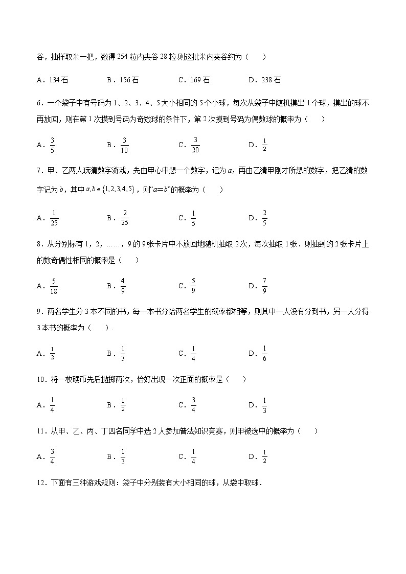 第03练 古典概型 -高一数学下学期考点精讲+精练(人教A版2019必修第二册)02