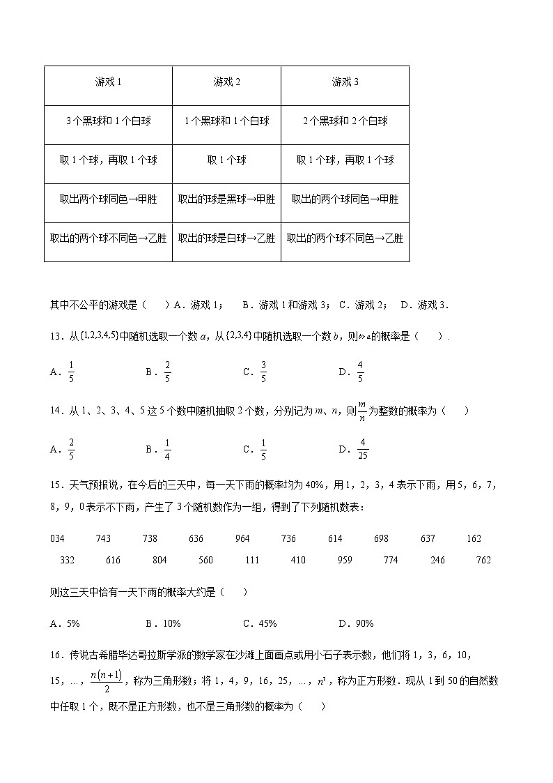 第03练 古典概型 -高一数学下学期考点精讲+精练(人教A版2019必修第二册)03