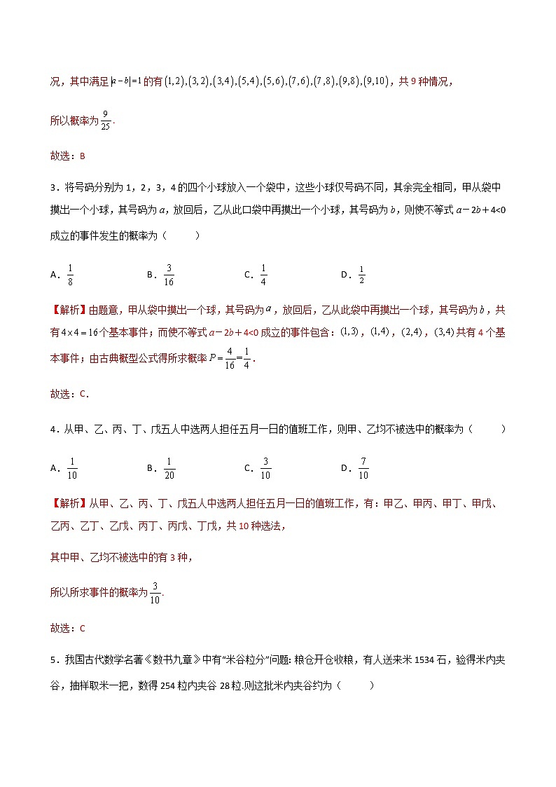 第03练 古典概型 -高一数学下学期考点精讲+精练(人教A版2019必修第二册)02