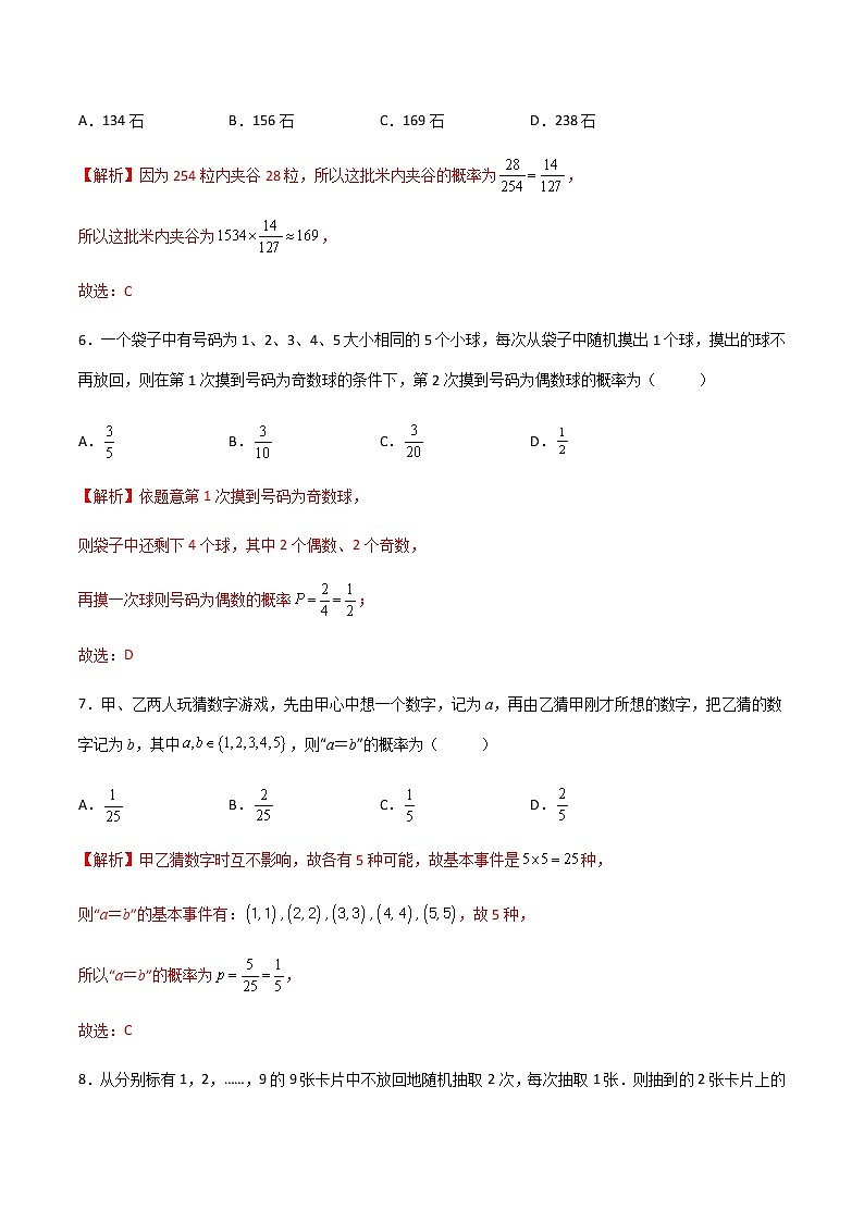 第03练 古典概型 -高一数学下学期考点精讲+精练(人教A版2019必修第二册)03