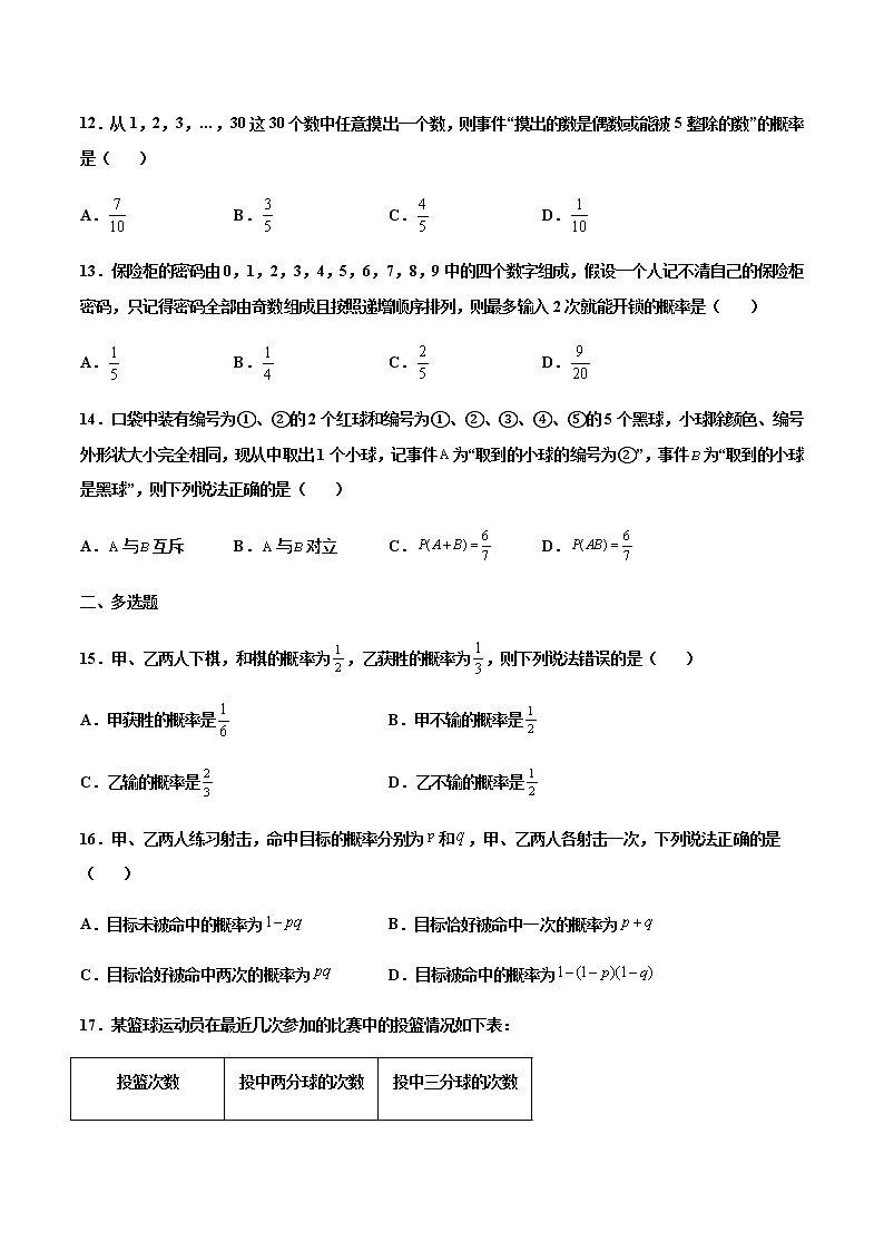 第04练 概率的基本性质 -高一数学下学期考点精讲+精练(人教A版2019必修第二册)03