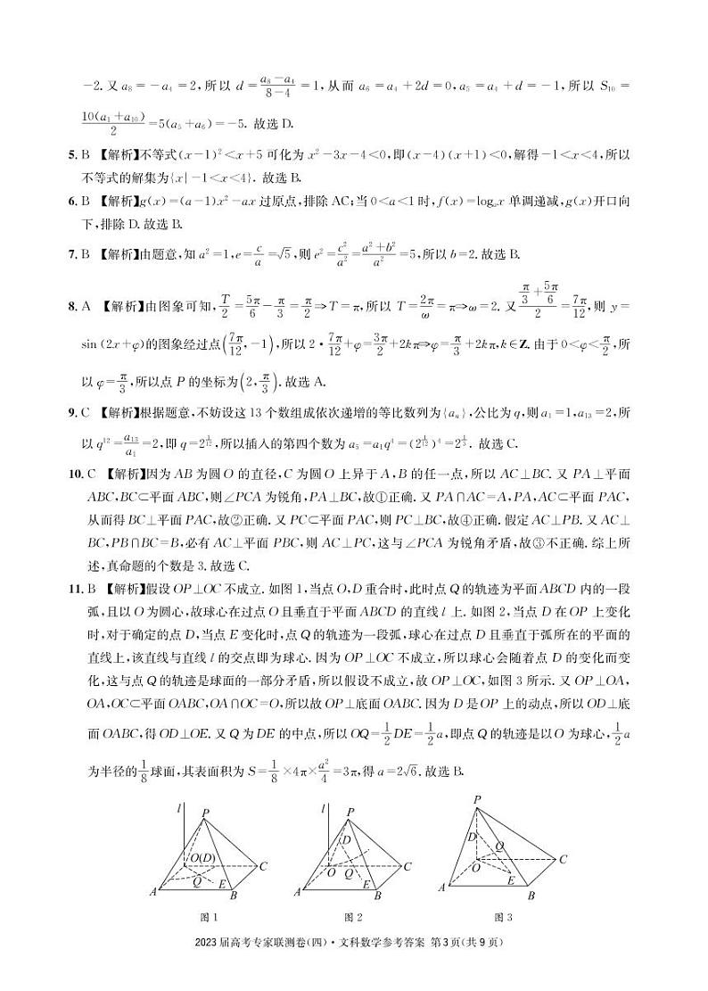 文科数学4答案和解析第3页