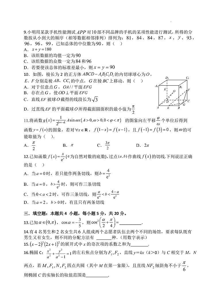 山西省太原市山西大学附属中学校2022-2023学年高三下学期3月诊断考试数学试题第2页