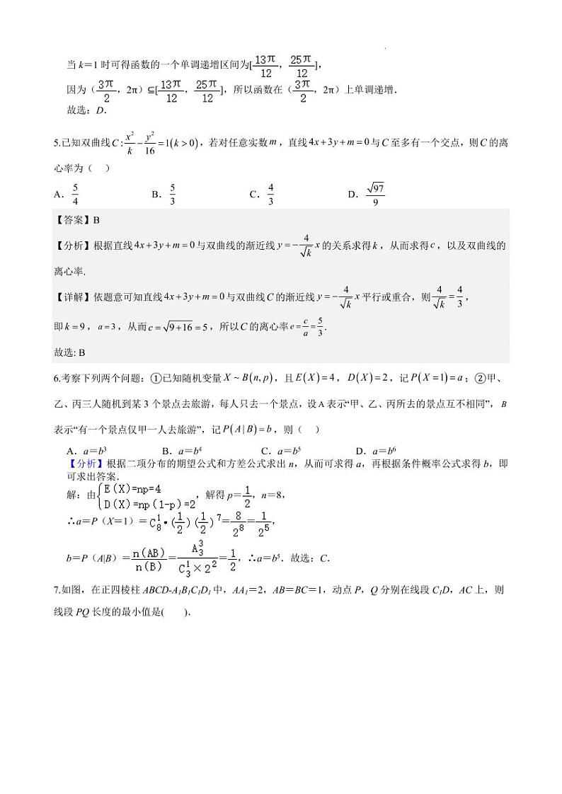3月数学答案解析第2页