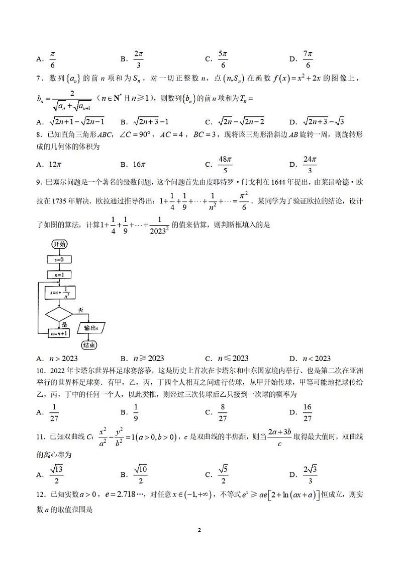 陕西省咸阳市2023年高考模拟检测(二)理科数学第2页