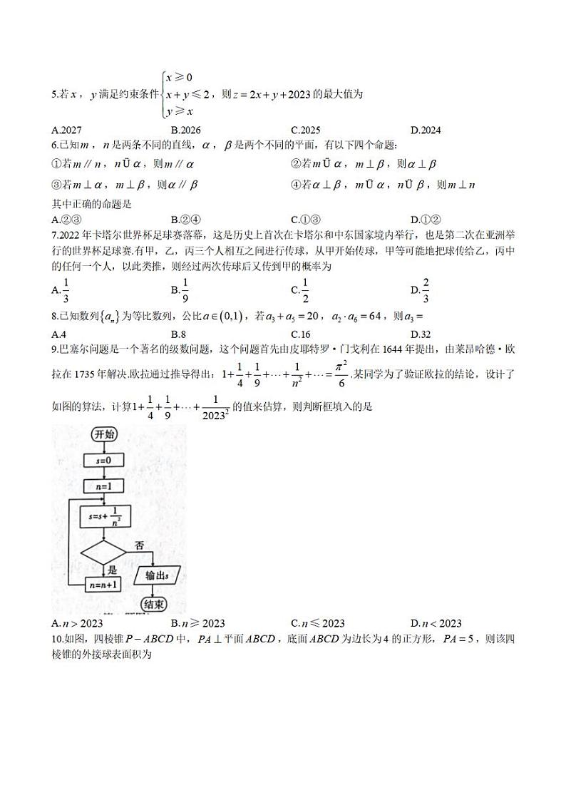陕西省咸阳市2023年高考模拟检测(二)文科数学含答案第2页
