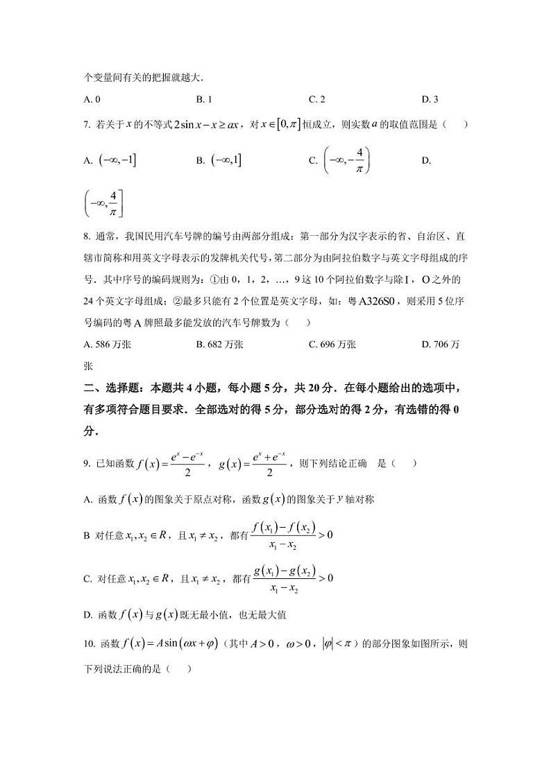 2022届广东省广州市天河区普通高中高三毕业班综合测试(一模)数学试题(PDF版含答案)第2页