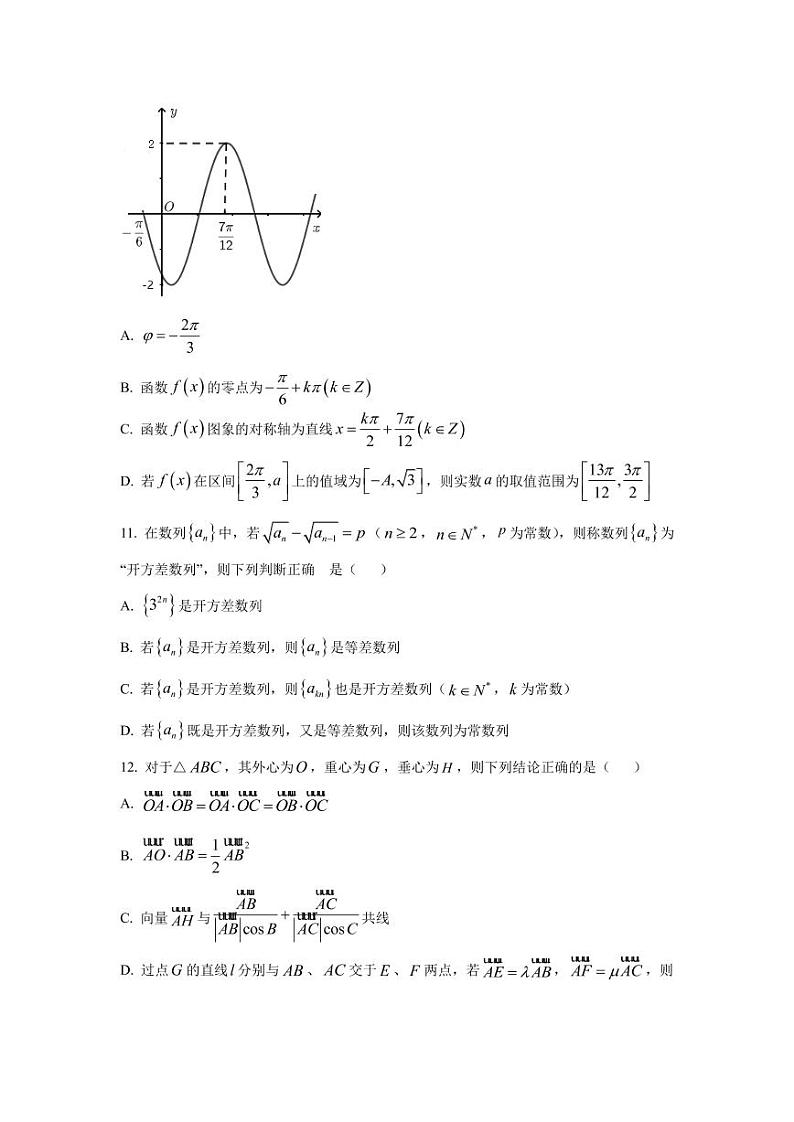 2022届广东省广州市天河区普通高中高三毕业班综合测试(一模)数学试题(PDF版含答案)第3页