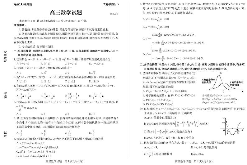2022-2023学年山东省滨州市惠民县高三上学期期末考试数学试题(PDF版)01