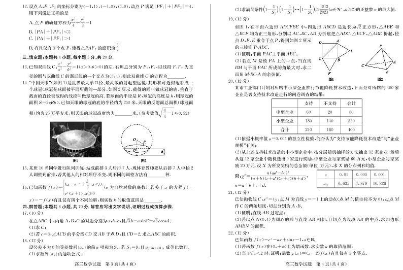 2022-2023学年山东省滨州市惠民县高三上学期期末考试数学试题(PDF版)02