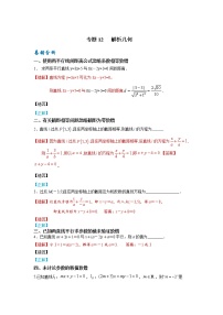 12  直线及直线与圆位置关系——【冲刺2023】高考数学考试易错题（新高考专用）（原卷版+解析版）