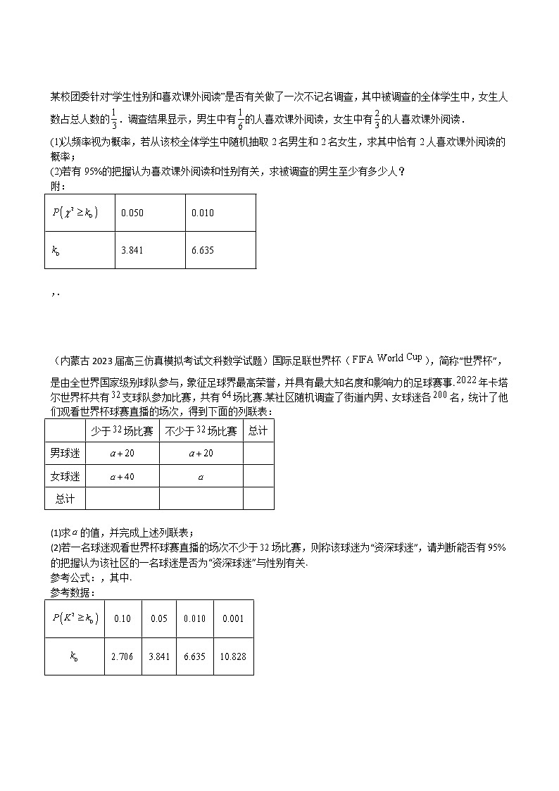 专题04 概率与统计(文)(原卷版)第2页