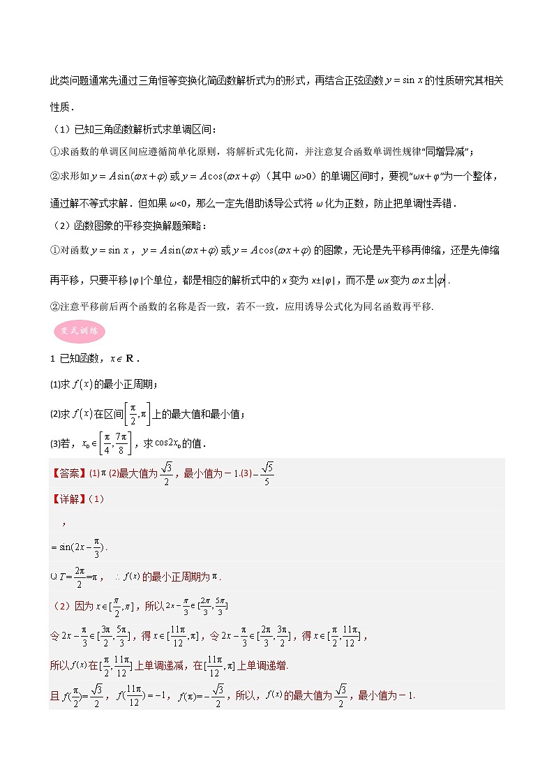 专题01 三角函数与解三角形——【备考2023】高考数学大题精练 (新高考专用)(解析版)第2页