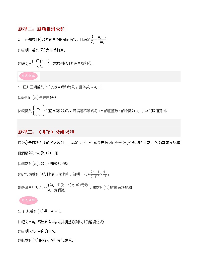 专题02 数列——【备考2023】高考数学大题精练 (新高考专用)(原卷版+解析版)02