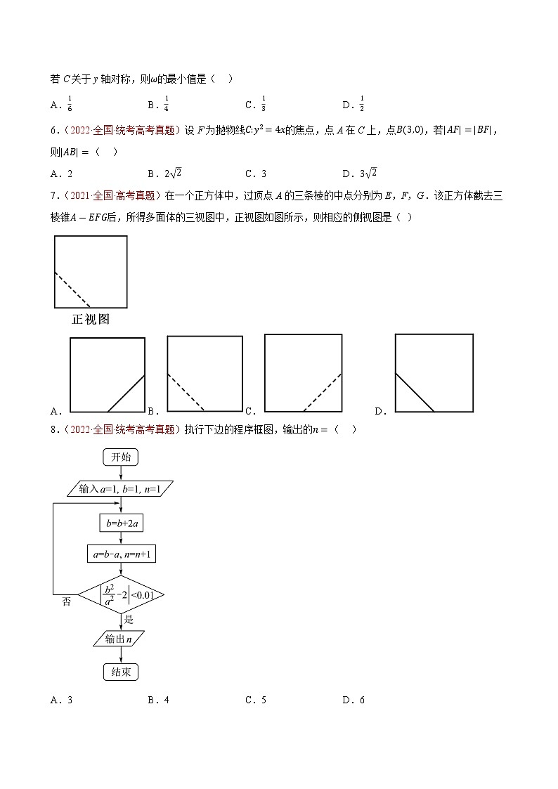 卷01(文科)——【备考2023】高考数学真题重组(原卷版)第2页