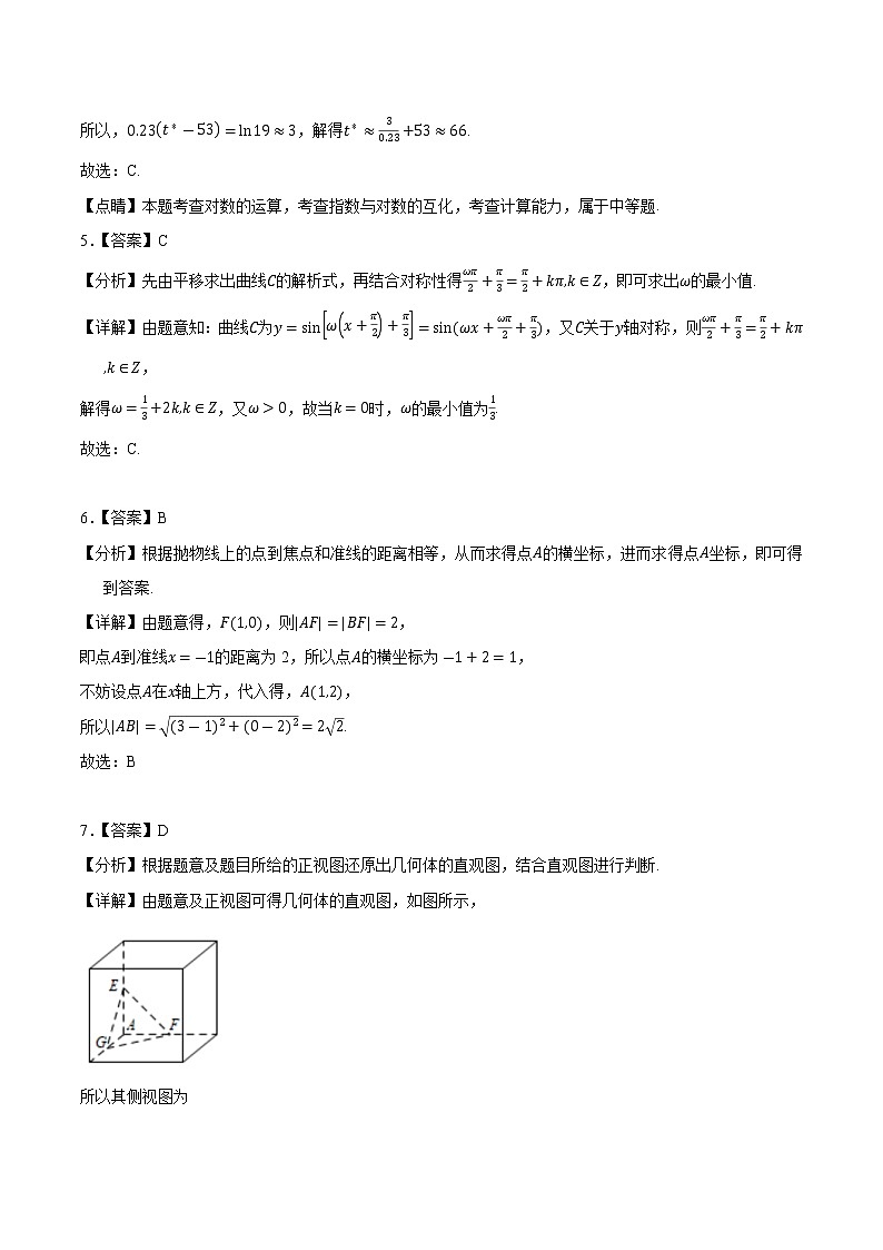卷01(文科)——【备考2023】高考数学真题重组卷(参考答案)第2页