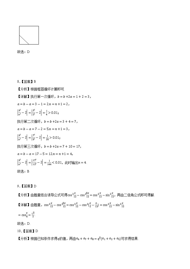 卷01(文科)——【备考2023】高考数学真题重组卷(参考答案)第3页