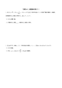 专题十九——【广东专用】2023年高考数学大题限时训练学案（原卷版+解析版）