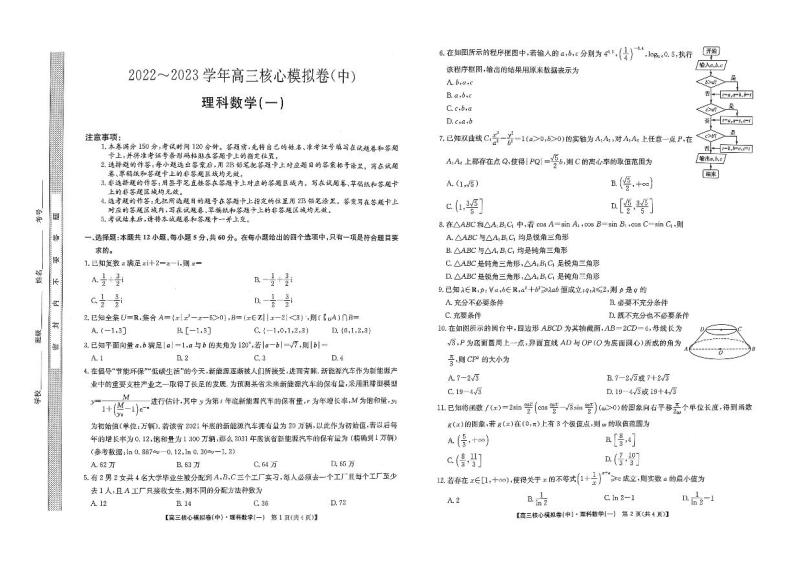 2022-2023学年河南省开封市高级中学高三下学期核心模拟卷（中）理科数学（一）试题（无答案）01