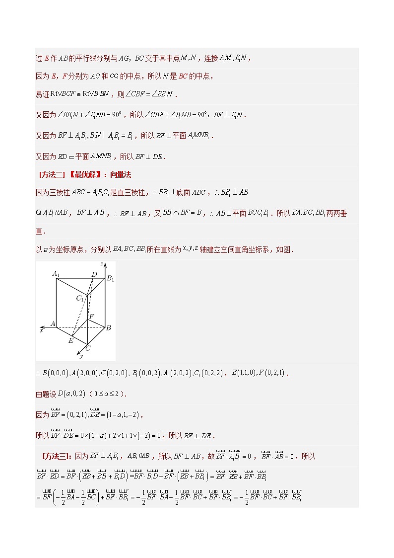 专题8.4 立体几何中的探索性问题(解析版)第2页