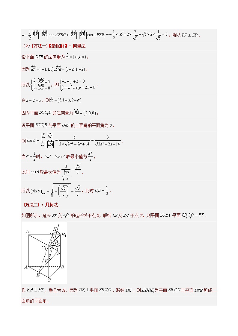 专题8.4 立体几何中的探索性问题(解析版)第3页