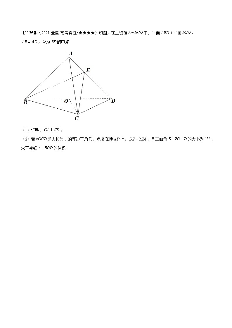 专题8.4 立体几何中的探索性问题(原卷版)第2页