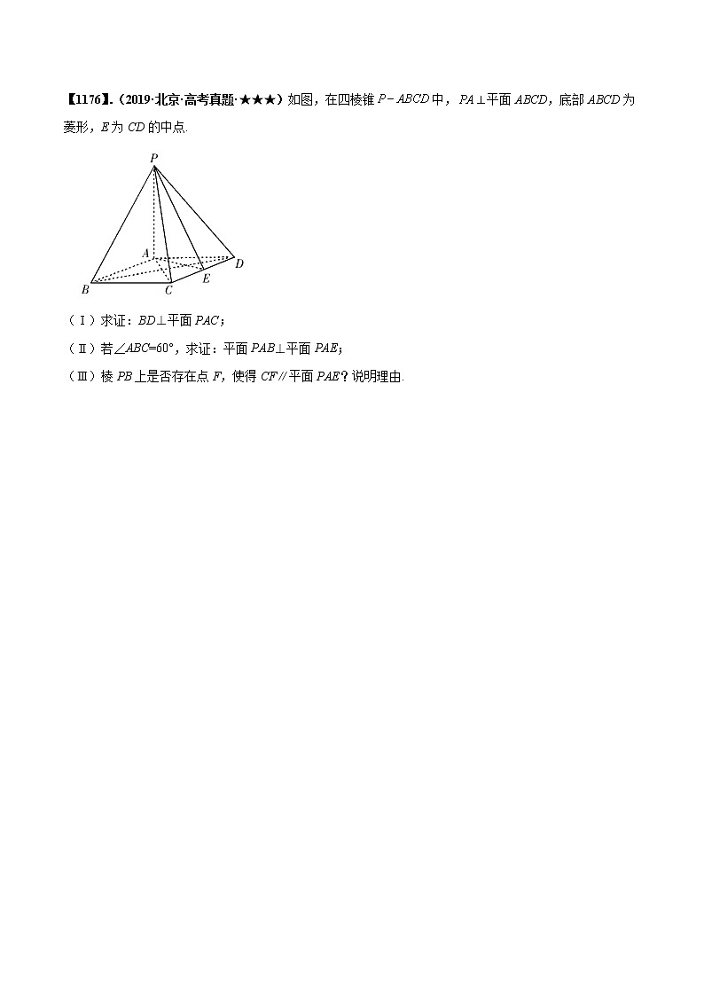 专题8.4 立体几何中的探索性问题(原卷版)第3页