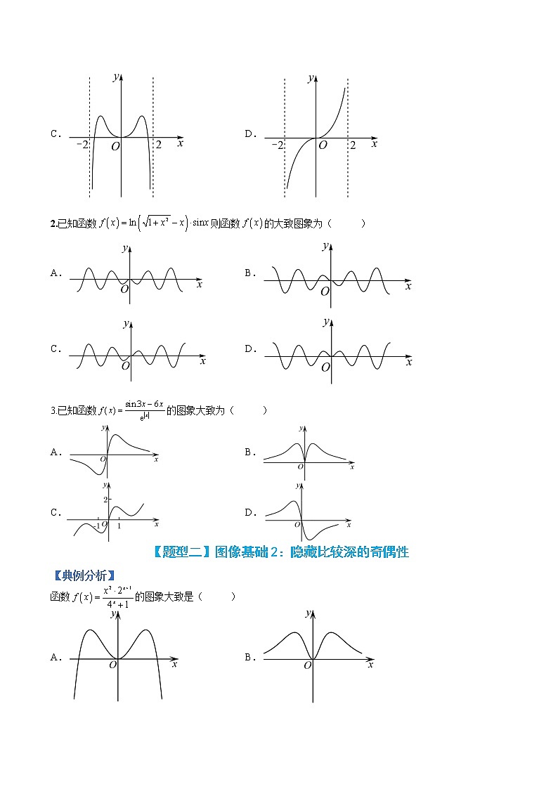专题2-3 函数性质3:幂指对函数图像与零点-高考数学一轮复习热点题型归纳与变式演练(全国通用)(原卷版)第3页
