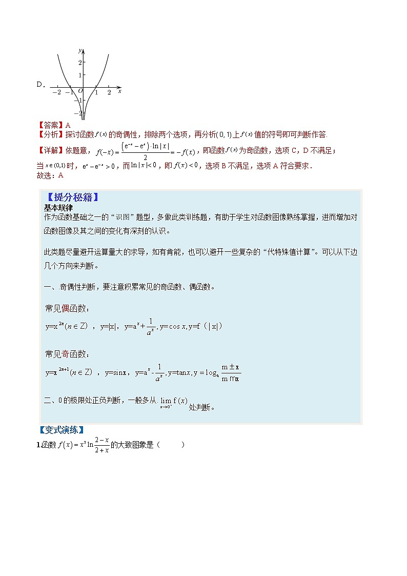 专题2-3 函数性质3:幂指对函数图像与零点-高考数学一轮复习热点题型归纳与变式演练(全国通用)(解析版)第2页