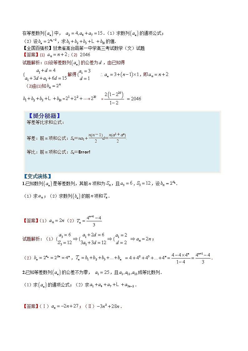 专题6-2 数列求和归类-高考数学一轮复习热点题型归纳与变式演练(全国通用)02