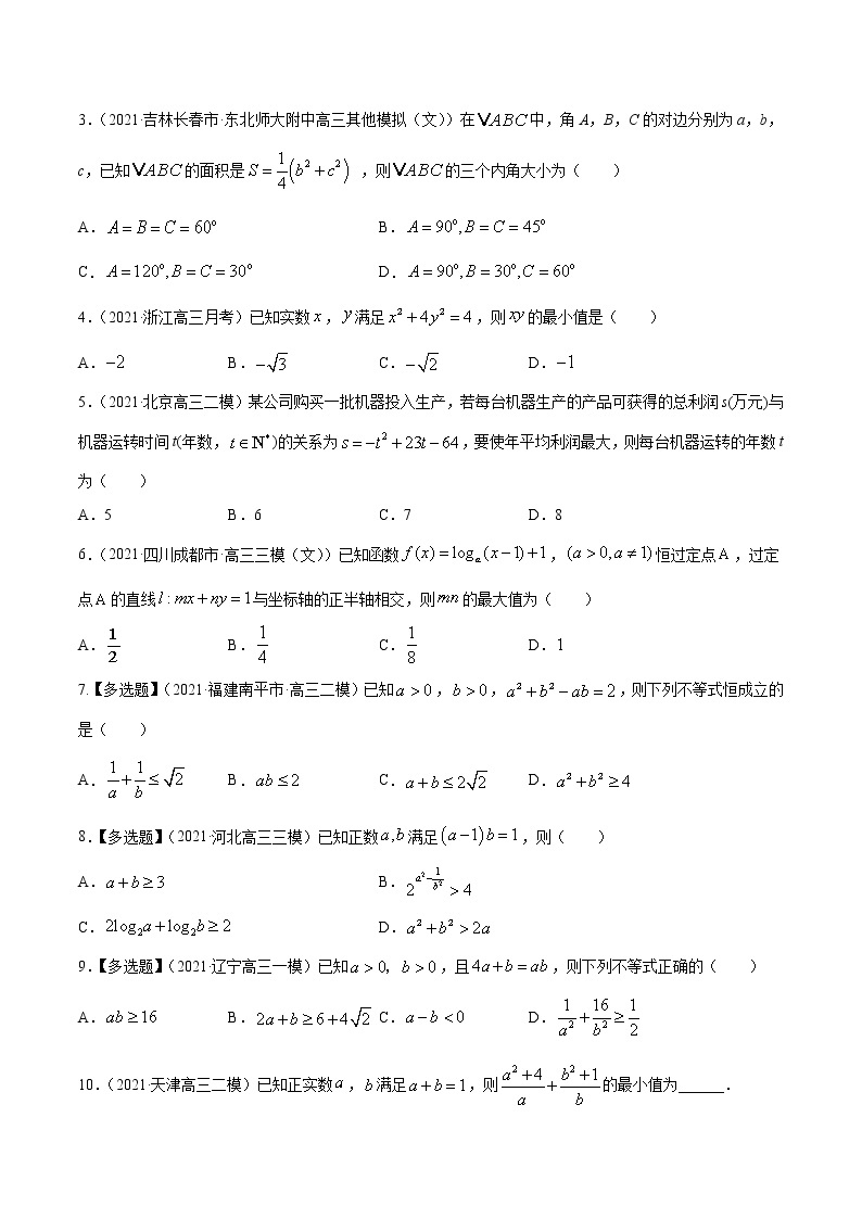 高考数学一轮复习 专题2.2   基本不等式及其应用（练）02