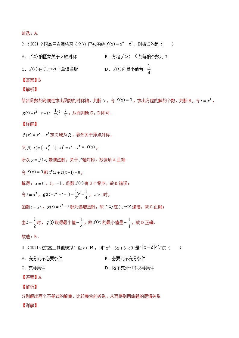 高考数学一轮复习 专题2.3   二次函数与一元二次方程、不等式（练）02