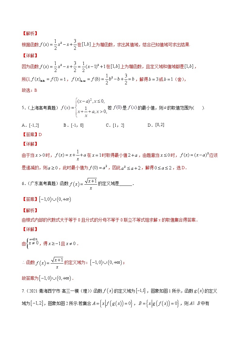 高考数学一轮复习 专题3.1  函数的概念及其表示（练）03