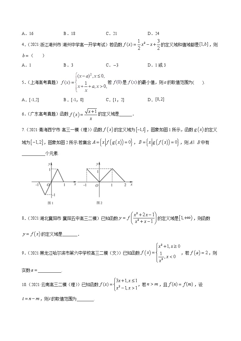 高考数学一轮复习 专题3.1  函数的概念及其表示（练）02
