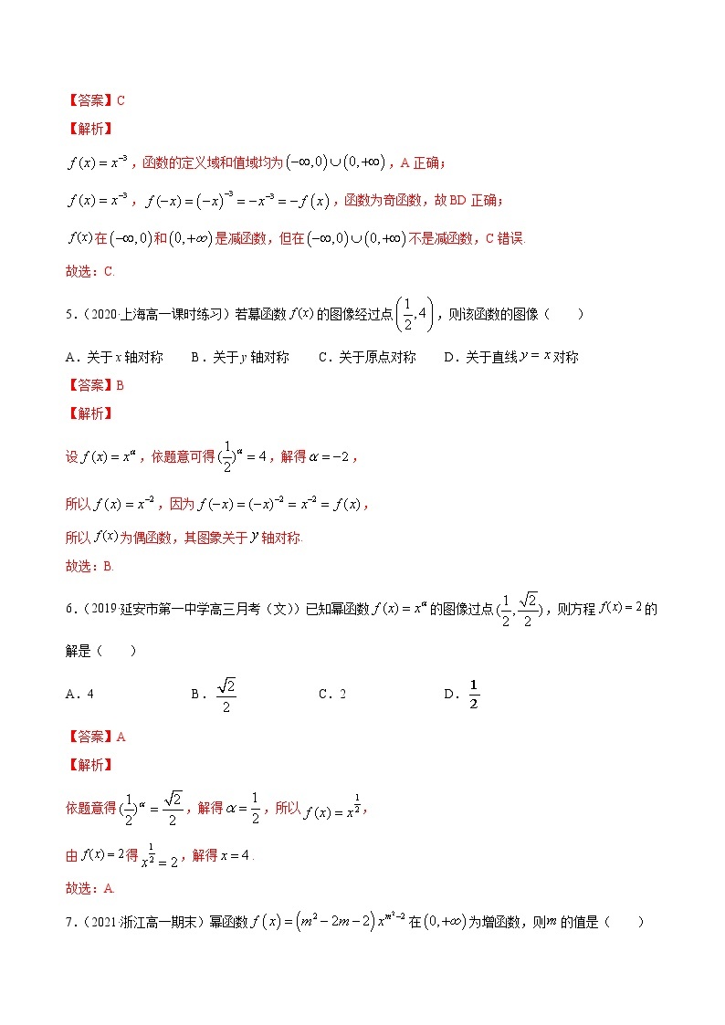 高考数学一轮复习 专题3.4   幂函数（练）03