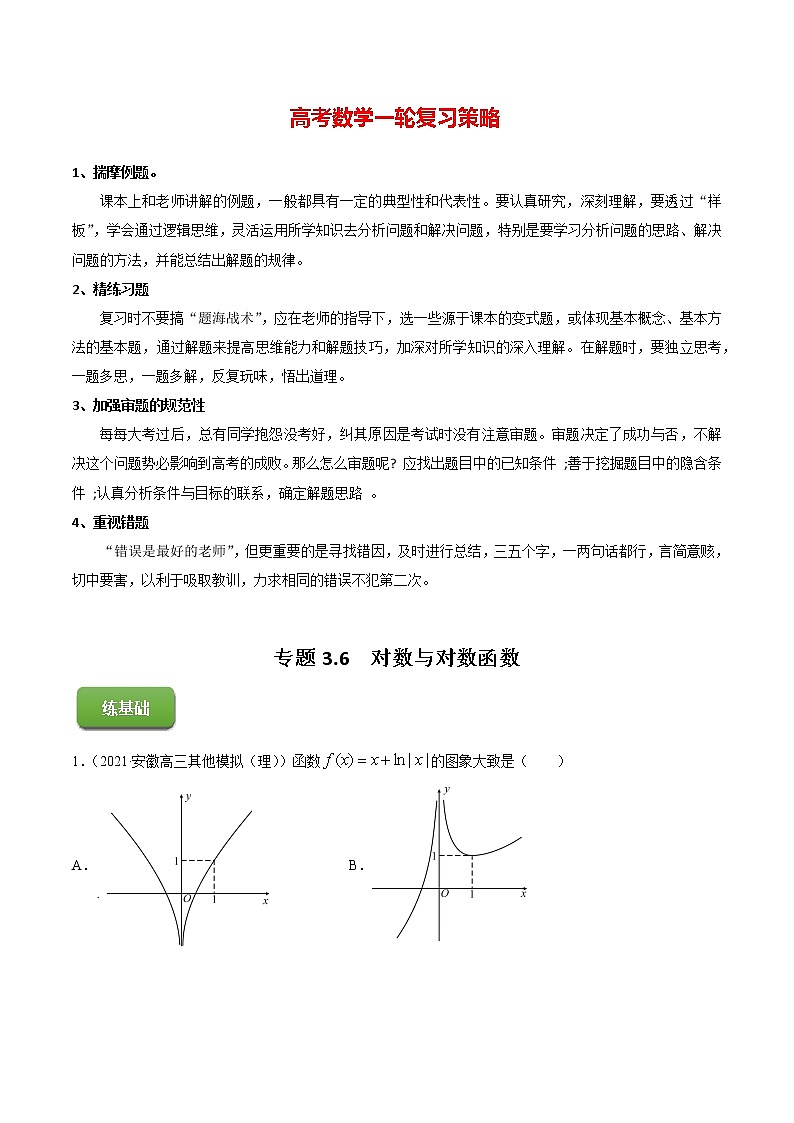 高考数学一轮复习 专题3.6 对数与对数函数(练)01