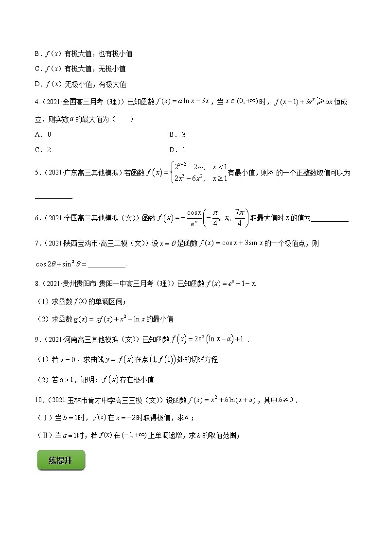 高考数学一轮复习 专题4.3   应用导数研究函数的极值、最值(练)02
