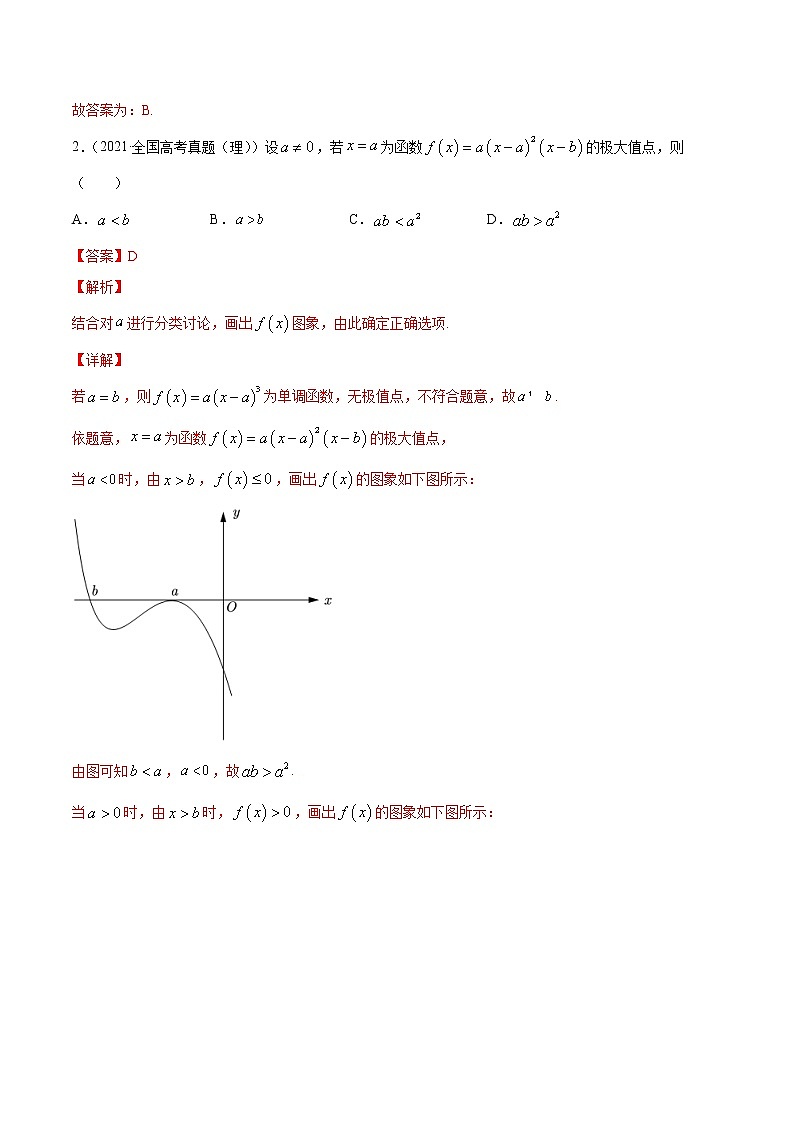 高考数学一轮复习 专题4.3   应用导数研究函数的极值、最值(练)02