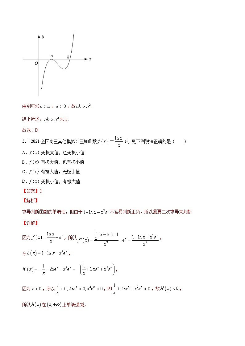 高考数学一轮复习 专题4.3   应用导数研究函数的极值、最值(练)03